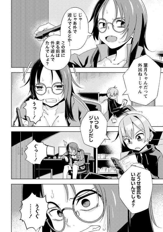 嫌がる君の顔が好き【デジタル特装版】