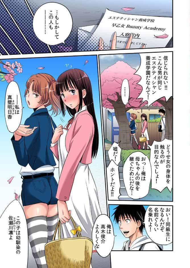 発情女子寮ハーレム〜そんなに出したら妊娠しちゃう！！【デジタル特装版】 1