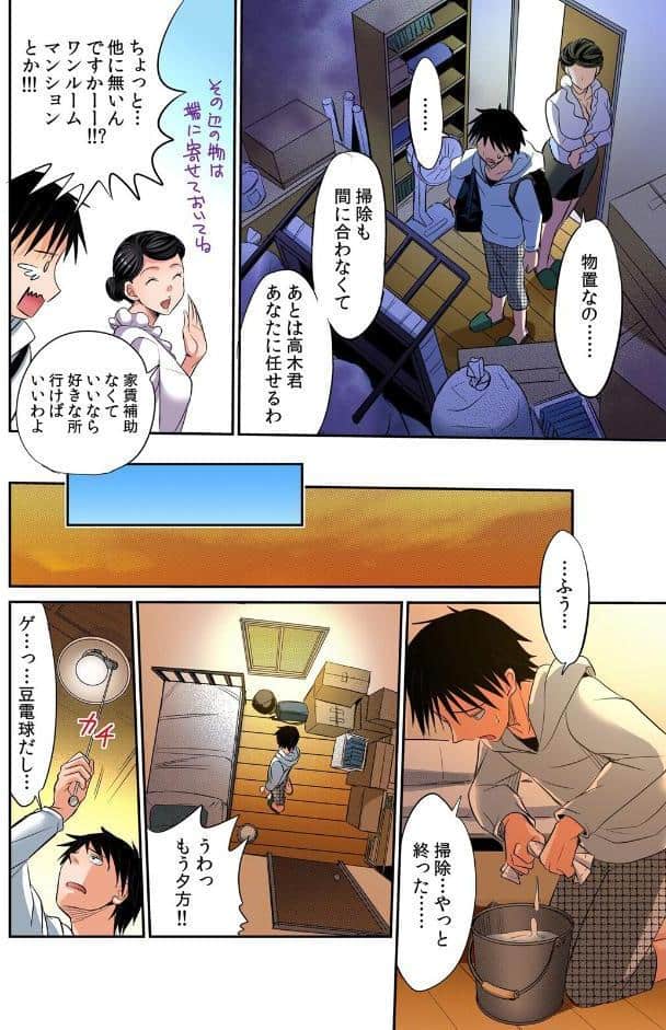 発情女子寮ハーレム〜そんなに出したら妊娠しちゃう！！【デジタル特装版】 1
