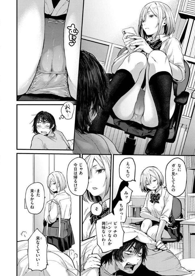 君が好きを分かるまで【デジタル版限定おまけ付き】
