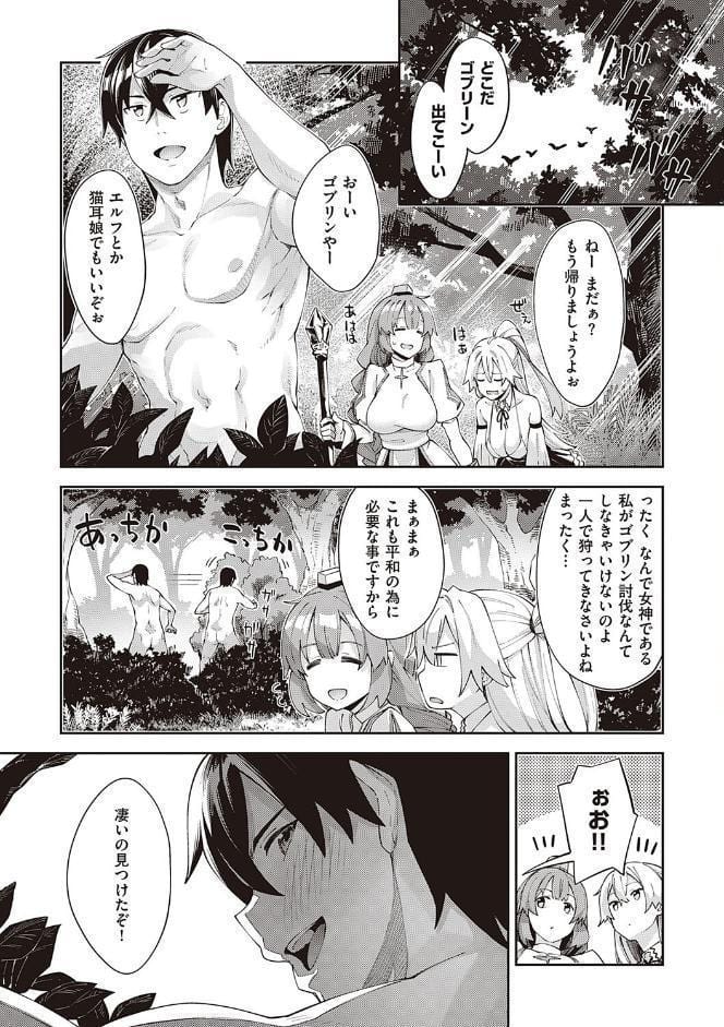 異世界来たのでスケベスキルで全力謳歌しようと思う 【デジタル特装版】