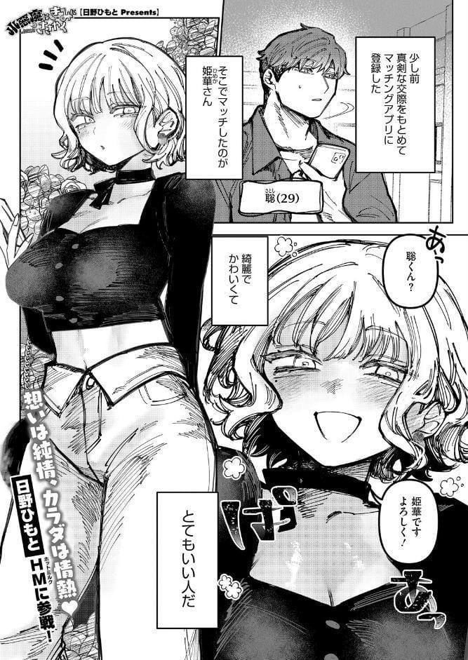 コミックホットミルク2026年05月号