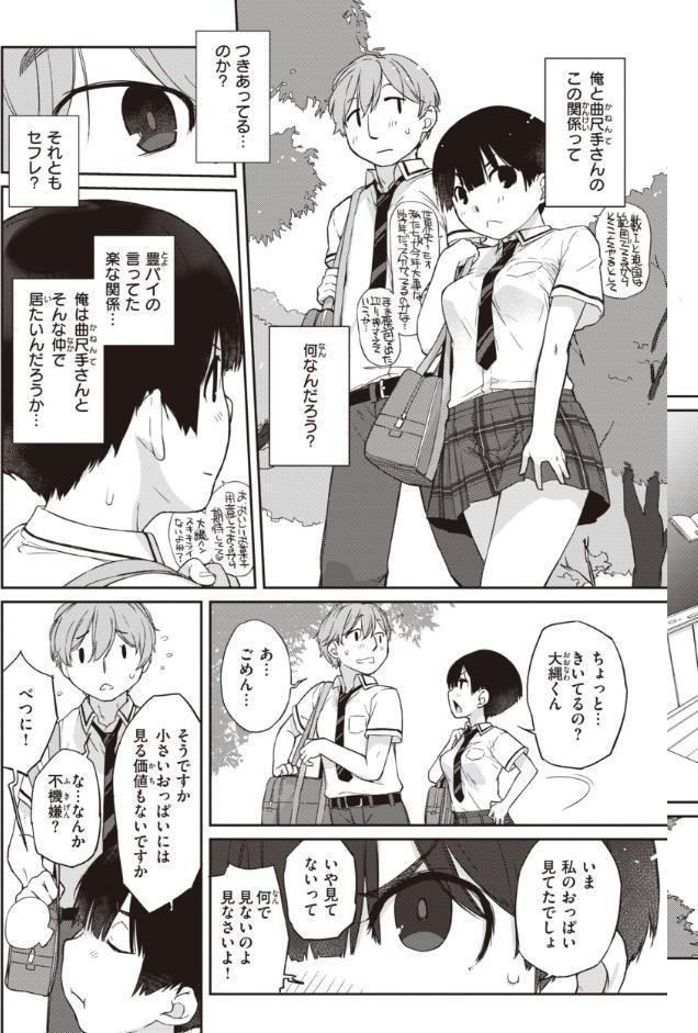 曲尺手さんと大縄くん〜むっつりドスケベな彼女と俺〜【デジタル特装版】
