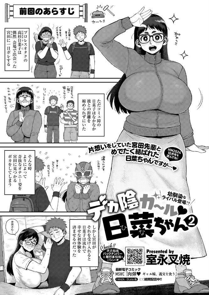 コミックホットミルク2026年05月号