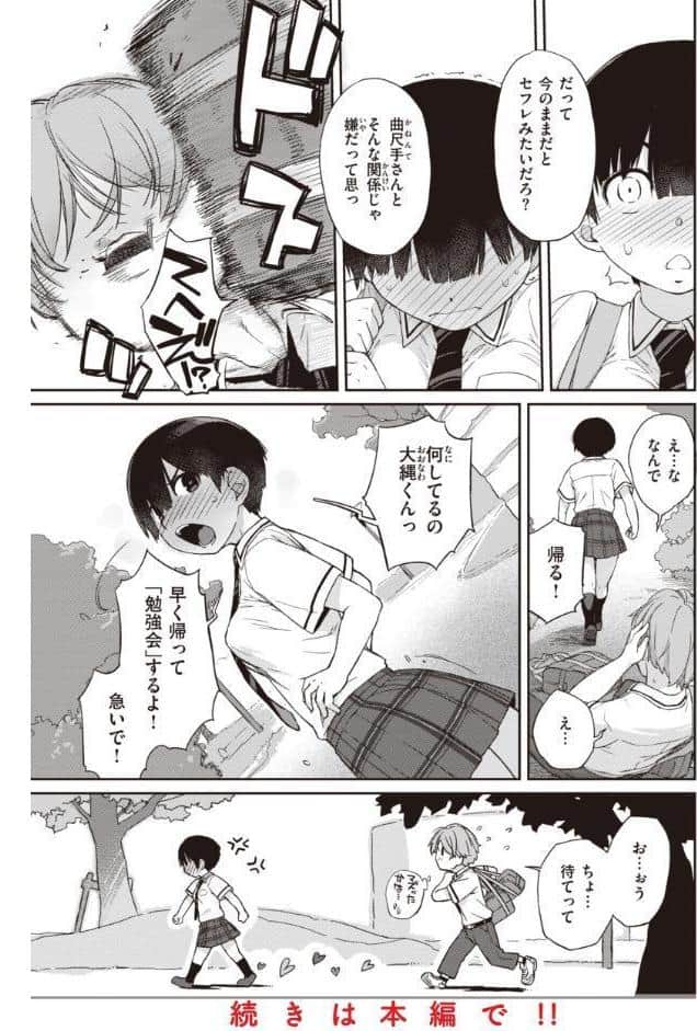 曲尺手さんと大縄くん〜むっつりドスケベな彼女と俺〜【デジタル特装版】