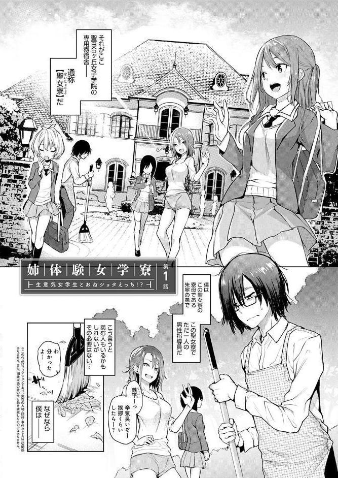姉体験女学寮〜Limited Edition〜 【デジタル特装版】