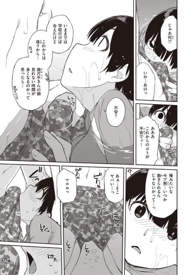 曲尺手さんと大縄くん〜むっつりドスケベな彼女と俺〜【デジタル特装版】
