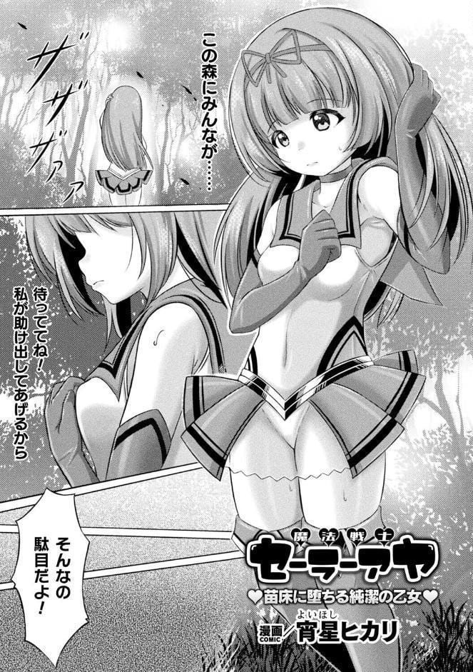 別冊コミックアンリアル 人間牧場編 デジタル版Vol.11