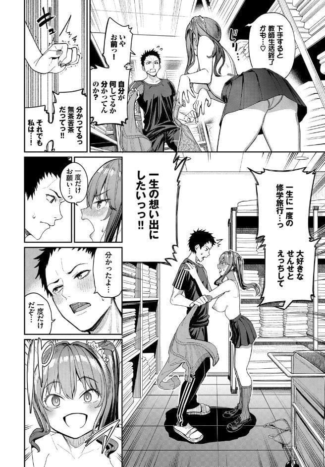 この春、彼女と一緒に卒業しました〜センセイ誘惑H編〜