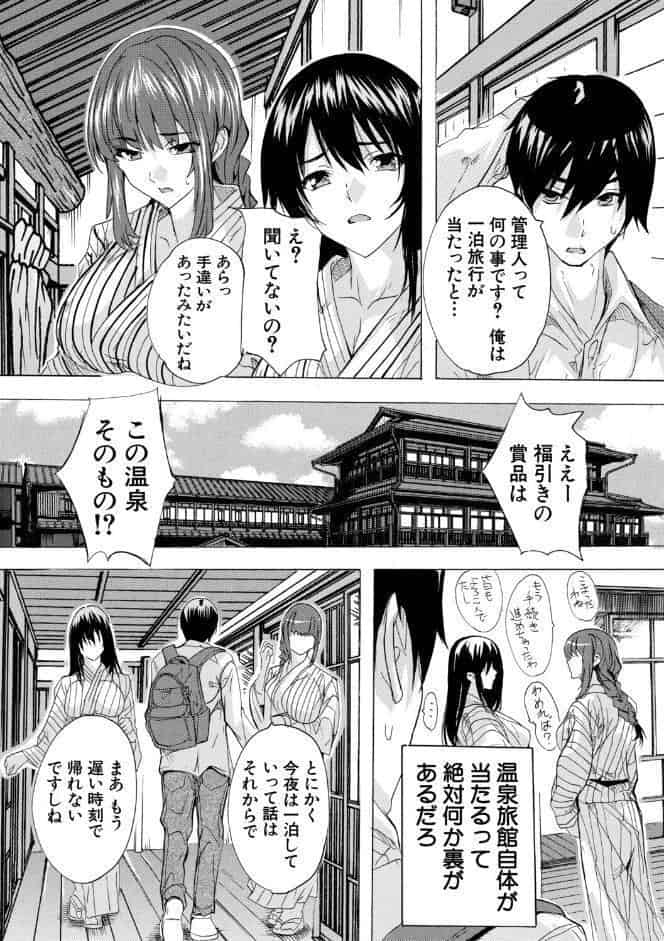 孕ませおっぱい温泉【1話試し読み付き】