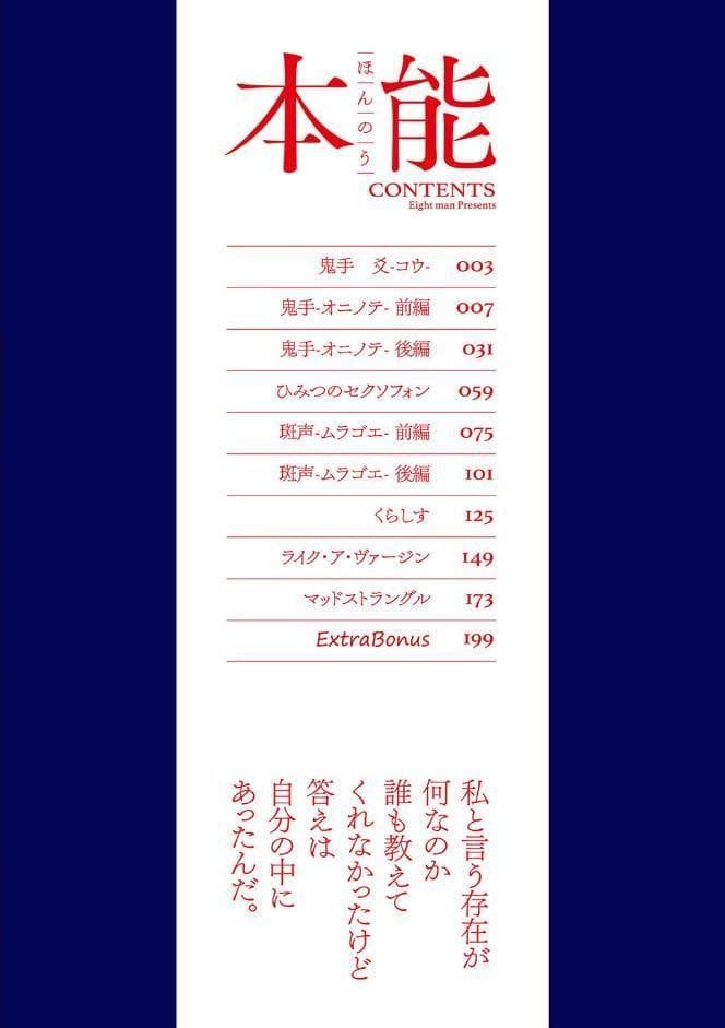 本能【フルカラー版】
