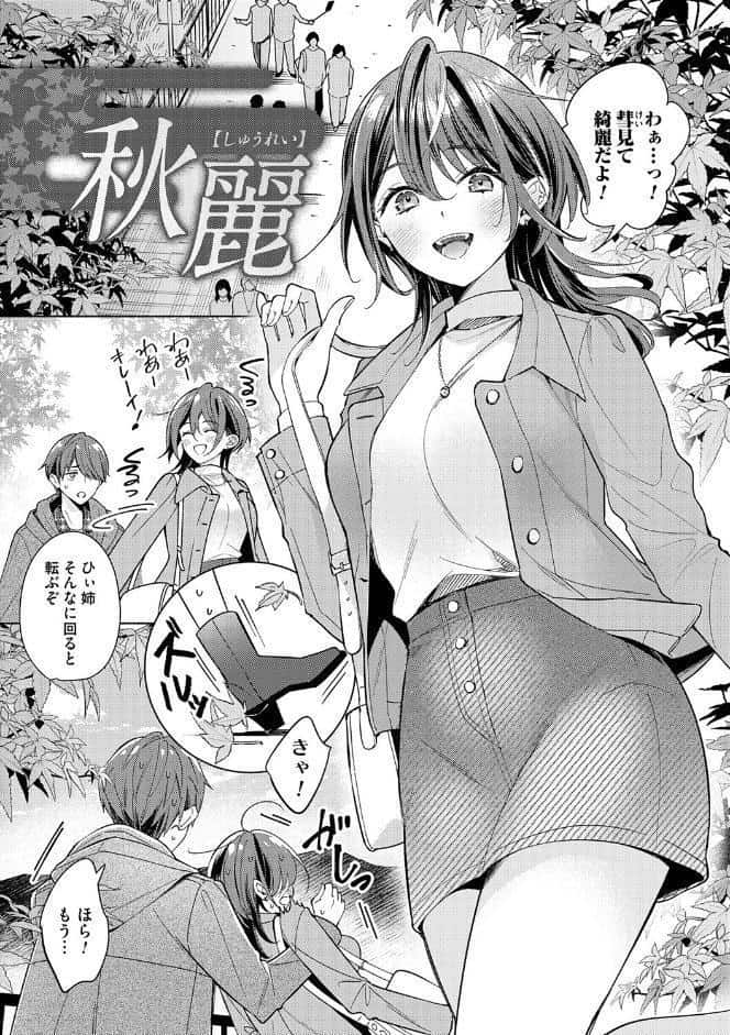 ねぇ、ちゃんと愛して？【FANZA限定特典付き】