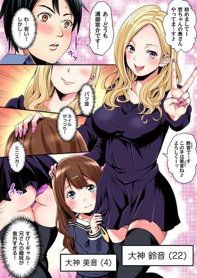ギャルママとパコパコSEX〜人妻の超絶テクにマジイキ絶頂！【FANZA限定特典付き電子単行本】1巻