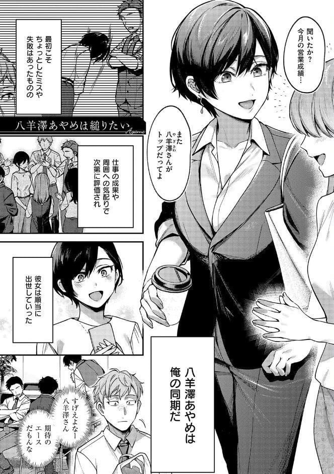 八羊澤あやめは縋りたい【デジタル特装版】