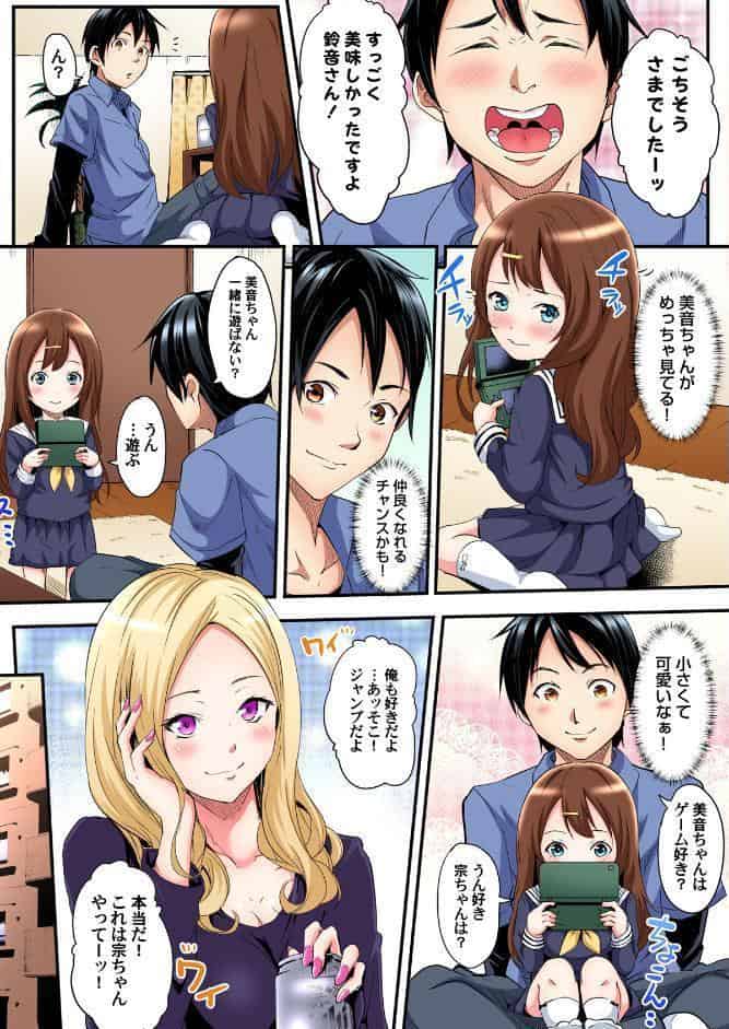 ギャルママとパコパコSEX〜人妻の超絶テクにマジイキ絶頂！【FANZA限定特典付き電子単行本】1巻