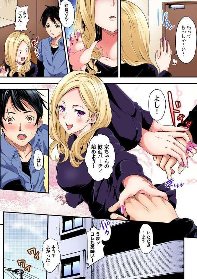 ギャルママとパコパコSEX〜人妻の超絶テクにマジイキ絶頂！【FANZA限定特典付き電子単行本】1巻