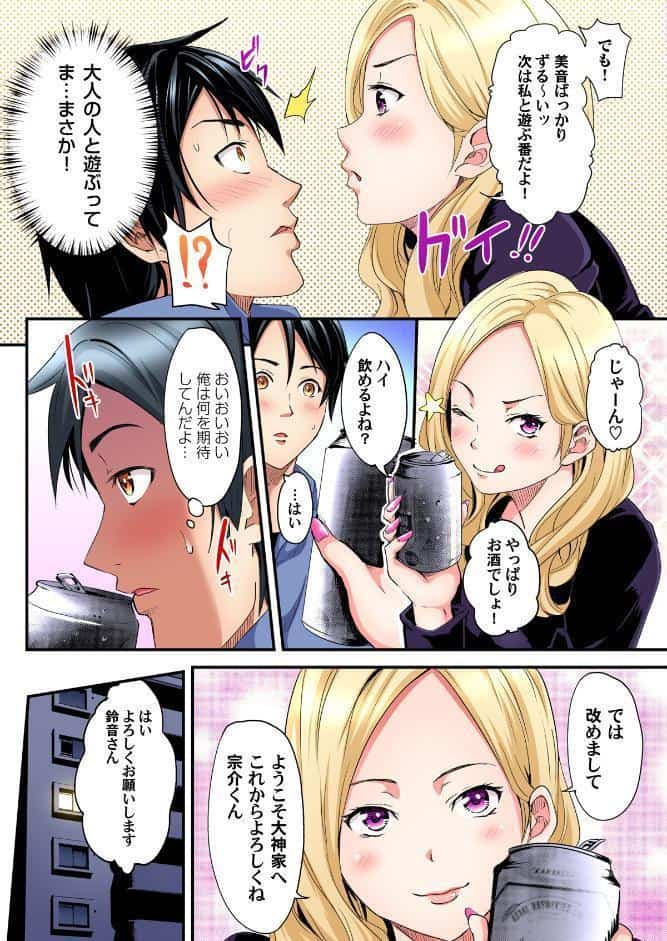 ギャルママとパコパコSEX〜人妻の超絶テクにマジイキ絶頂！【FANZA限定特典付き電子単行本】1巻