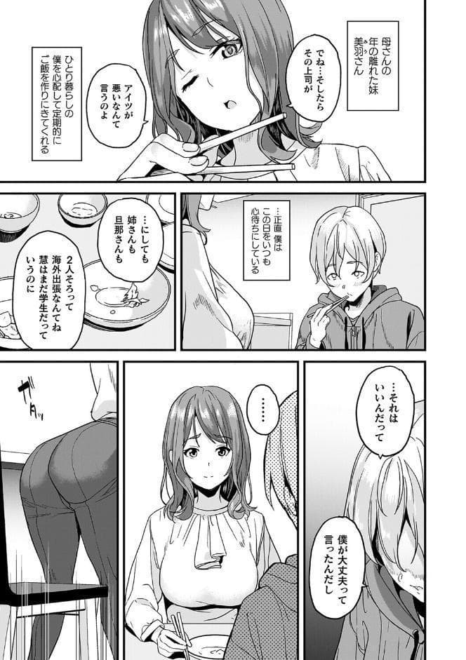 同居する粘液―2体目―電子書籍限定版【お蔵出しコミック＋カラーイラストコレクション付】