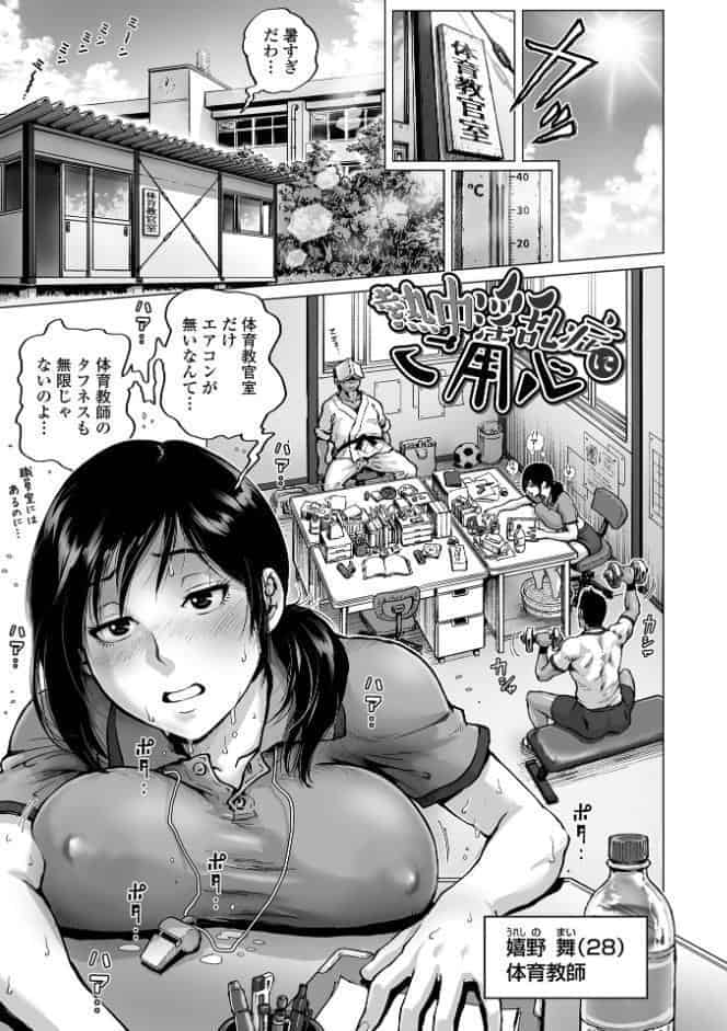 性の悦び先生
