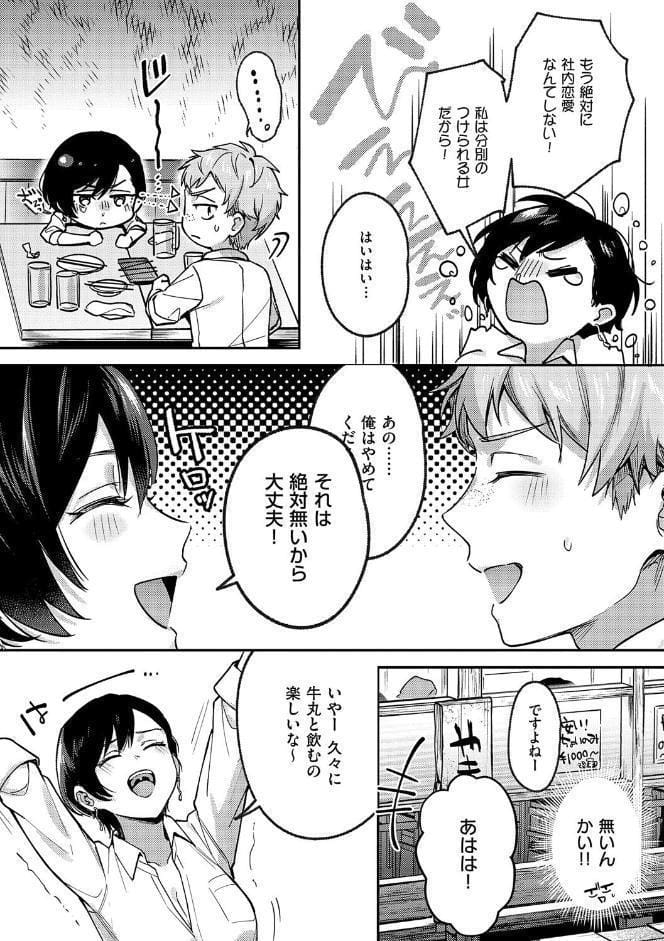 八羊澤あやめは縋りたい【デジタル特装版】