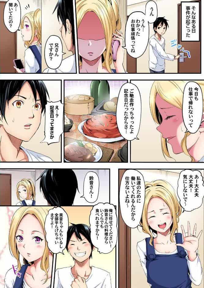 ギャルママとパコパコSEX〜人妻の超絶テクにマジイキ絶頂！【FANZA限定特典付き電子単行本】1巻