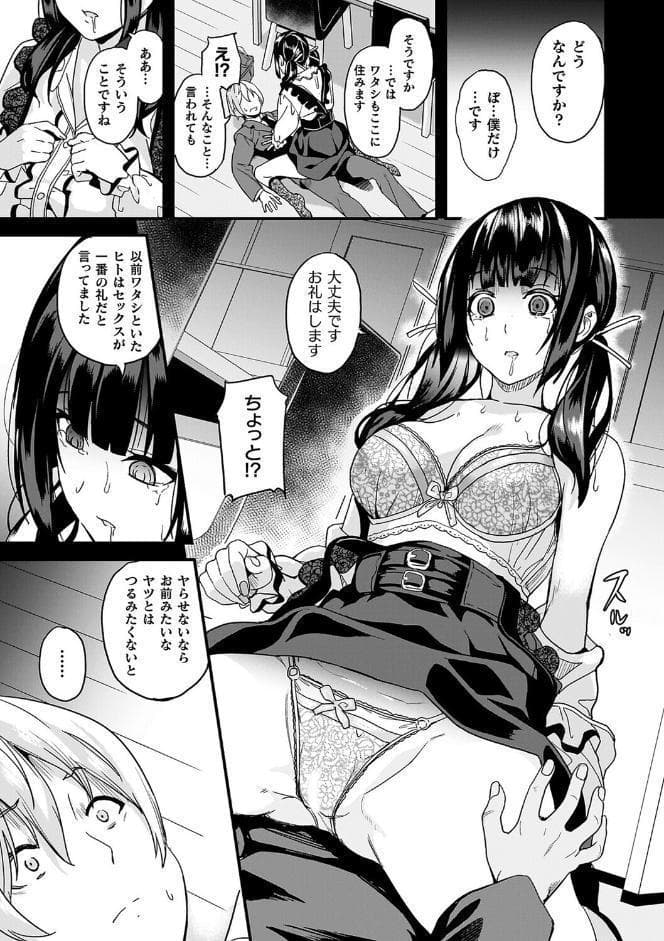 同居する粘液―2体目―電子書籍限定版【お蔵出しコミック＋カラーイラストコレクション付】