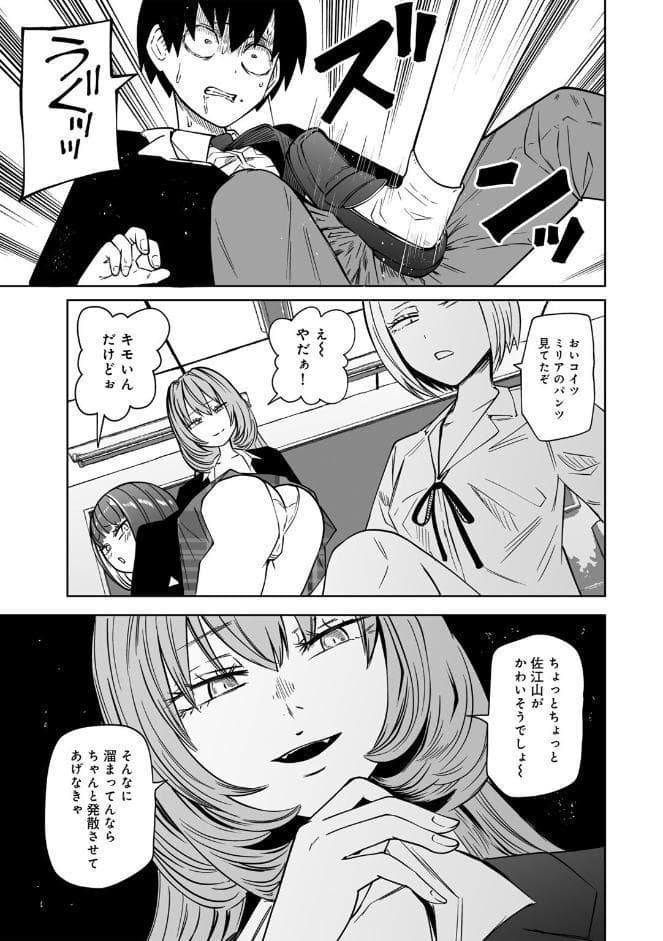 サイテー、サイアク。 【電子限定マンガ付き】