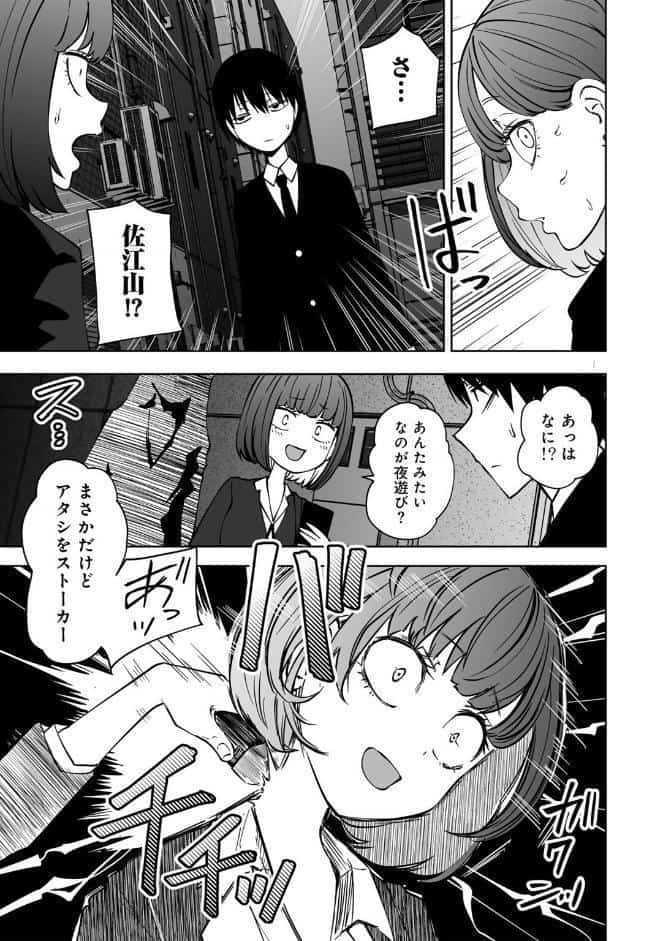 サイテー、サイアク。 【電子限定マンガ付き】