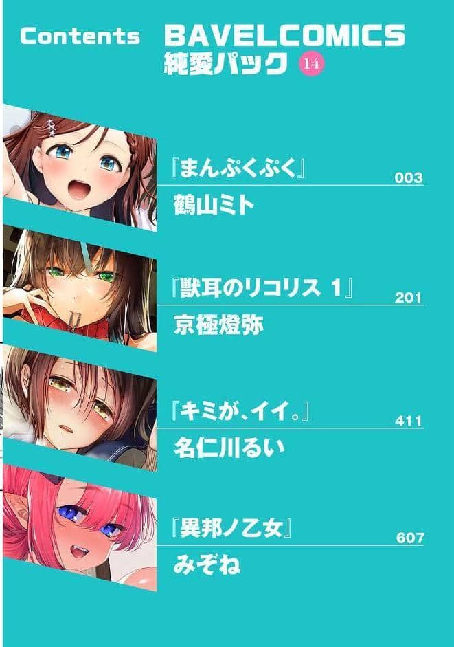 BAVELCOMICS純愛パック14【FANZA限定版】