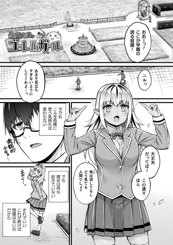 他者変身のゴーレムガール【キャラクターデザイン設定集つき電子書籍限定版】
