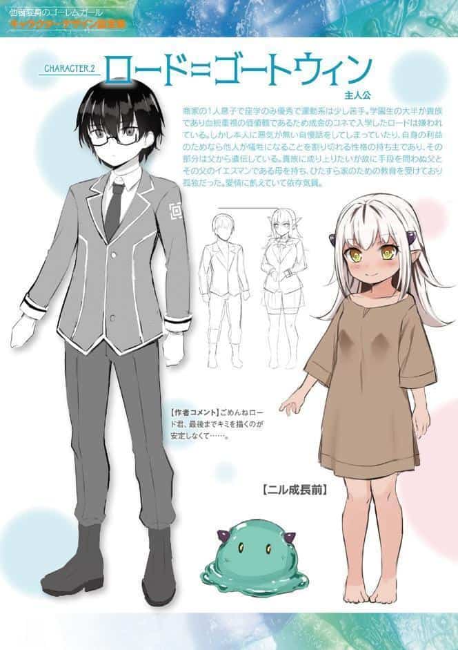 他者変身のゴーレムガール【キャラクターデザイン設定集つき電子書籍限定版】
