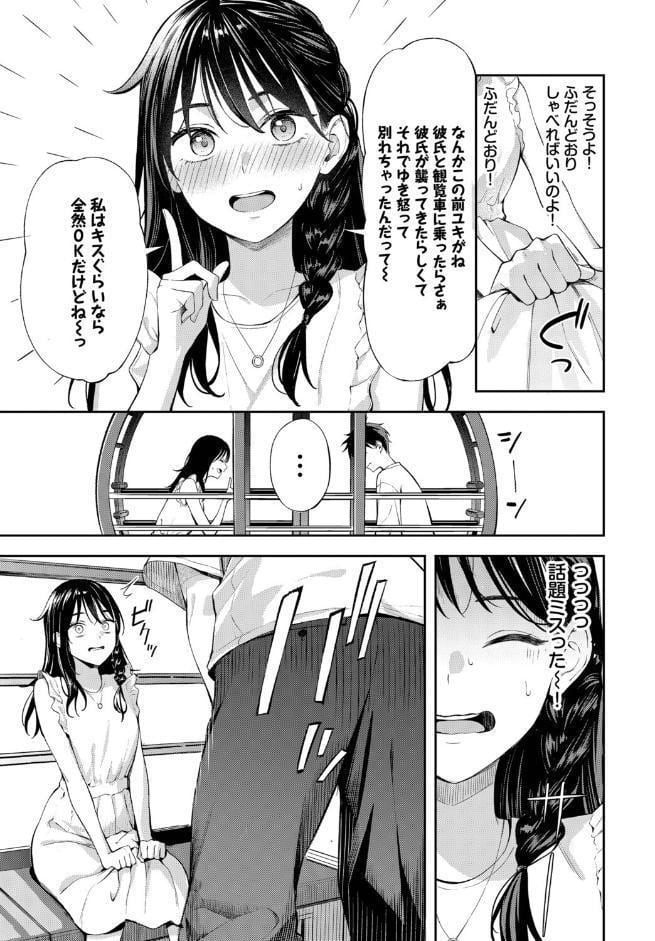 初デートは観覧車に乗れ！