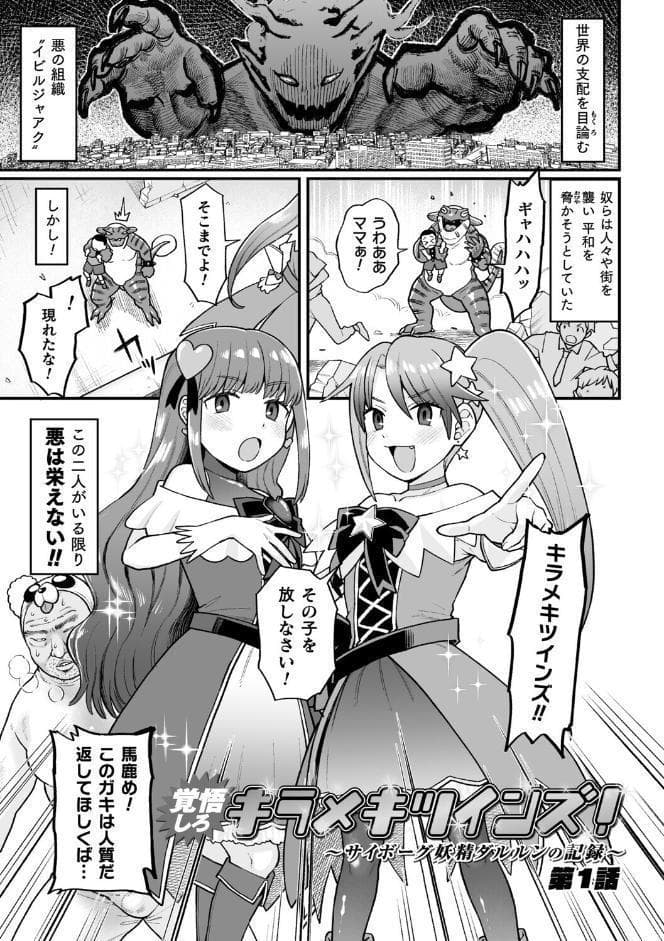 ナマイキえいきゅー機姦【電子書籍限定版】