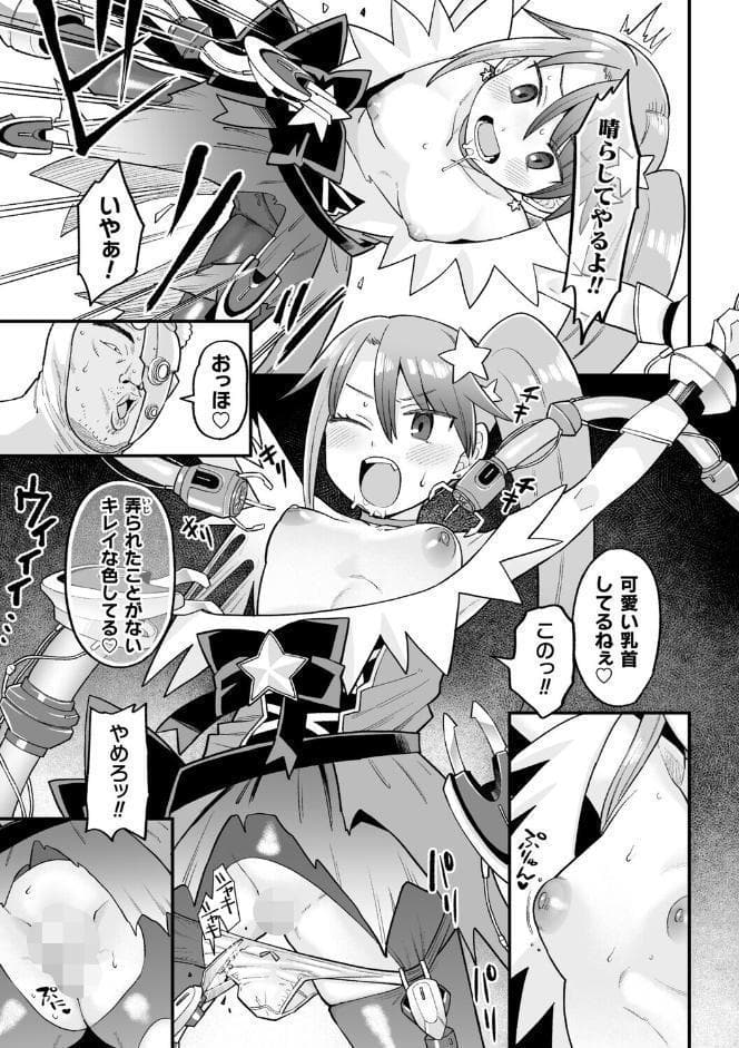 ナマイキえいきゅー機姦【電子書籍限定版】