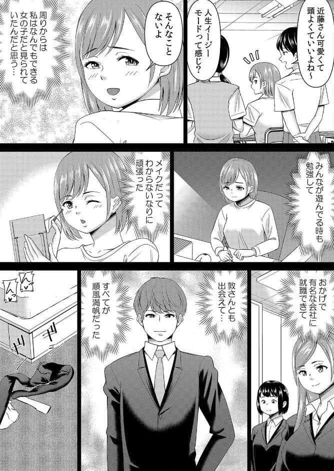 【セット売り】ネトラレ社員旅行〜上司の彼女に極太チ●コで何度も中●ししてやったw（76巻-78巻） 26