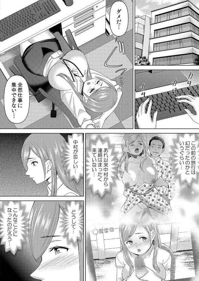 【セット売り】ネトラレ社員旅行〜上司の彼女に極太チ●コで何度も中●ししてやったw（76巻-78巻） 26