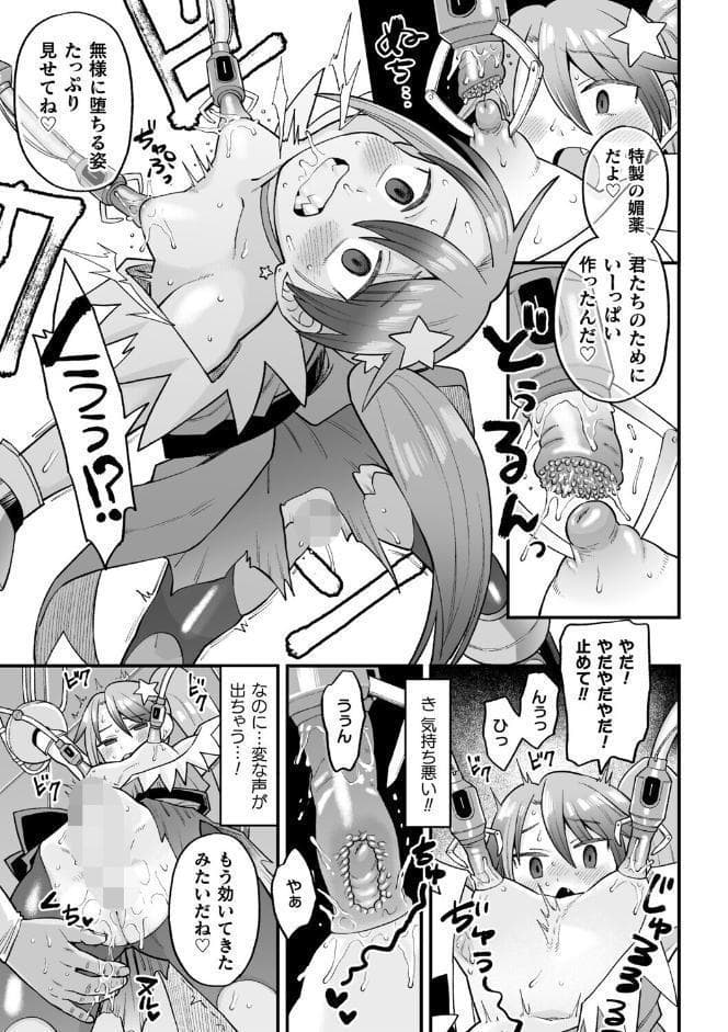 ナマイキえいきゅー機姦【電子書籍限定版】
