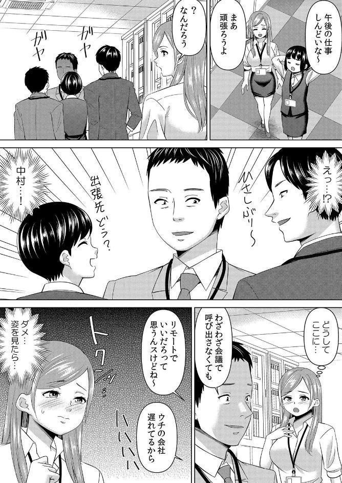 【セット売り】ネトラレ社員旅行〜上司の彼女に極太チ●コで何度も中●ししてやったw（76巻-78巻） 26