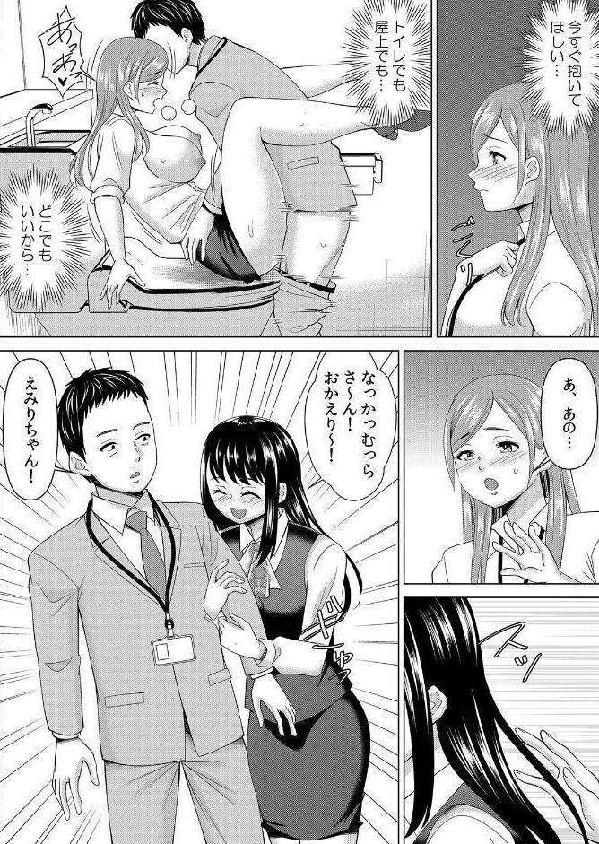 【セット売り】ネトラレ社員旅行〜上司の彼女に極太チ●コで何度も中●ししてやったw（76巻-78巻） 26