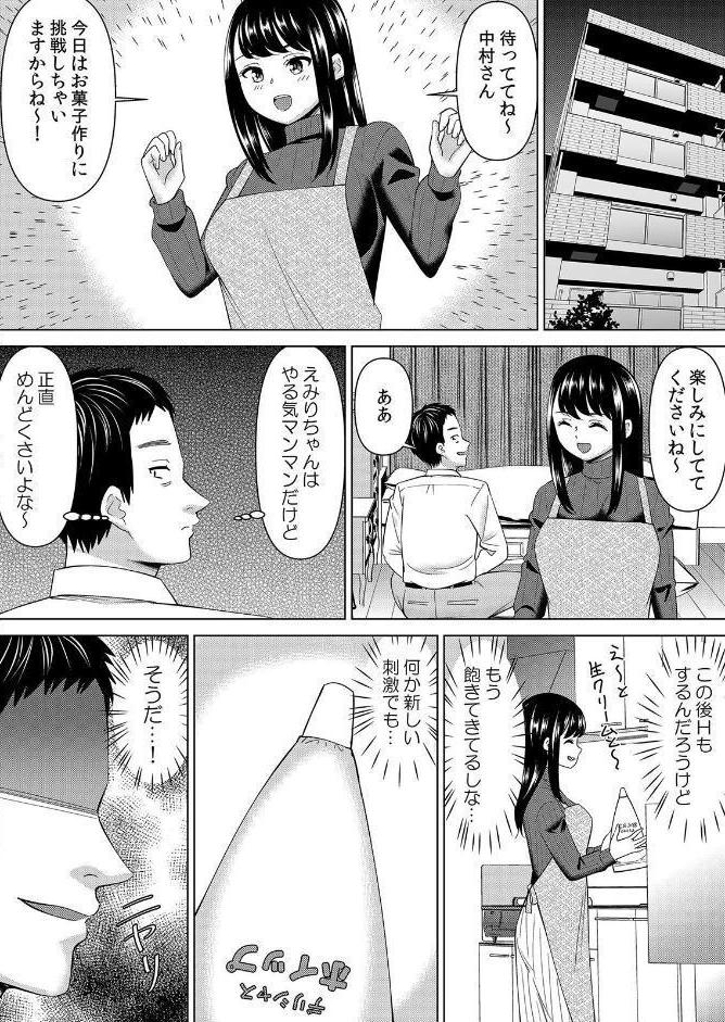【セット売り】ネトラレ社員旅行〜上司の彼女に極太チ●コで何度も中●ししてやったw（76巻-78巻） 26
