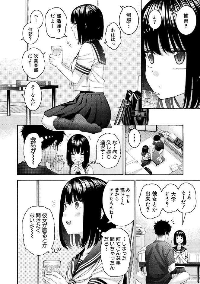 いとこエッチ【電子版特典付き】