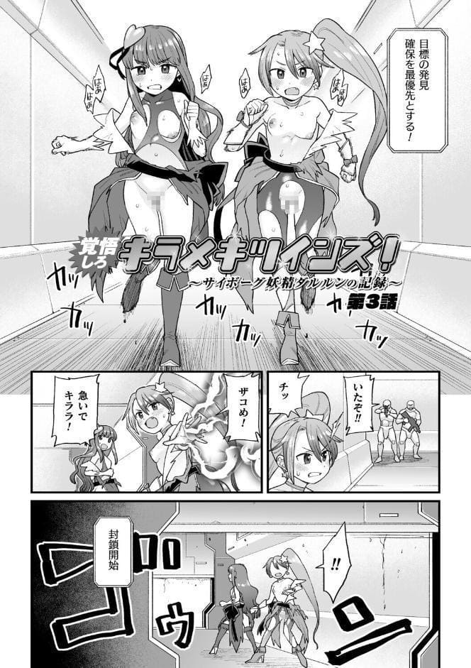ナマイキえいきゅー機姦【電子書籍限定版】