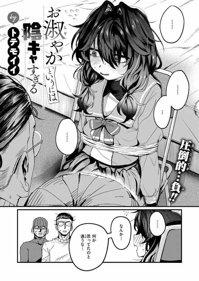 お淑やかというには陰キャすぎる
