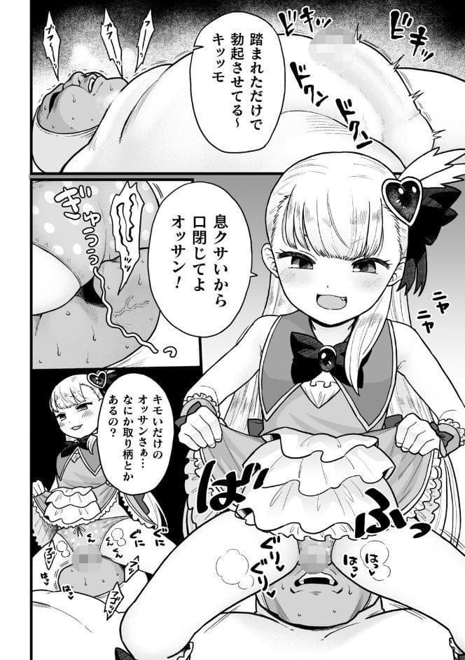 ナマイキえいきゅー機姦【電子書籍限定版】