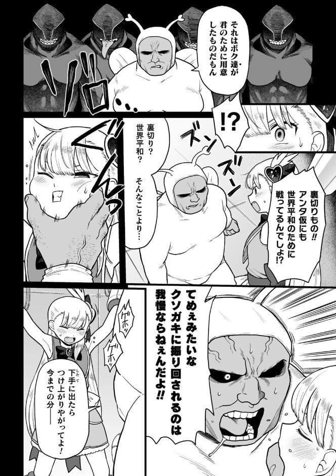 ナマイキえいきゅー機姦【電子書籍限定版】