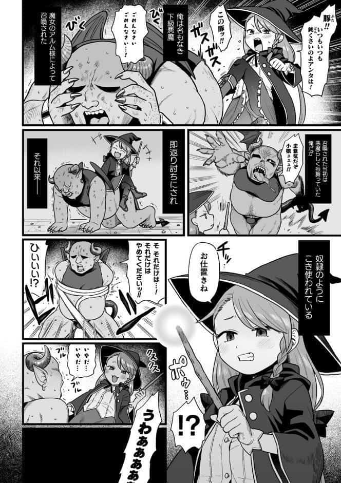 ナマイキえいきゅー機姦【電子書籍限定版】