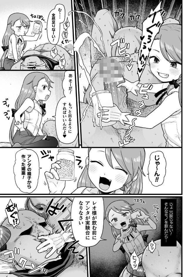 ナマイキえいきゅー機姦【電子書籍限定版】