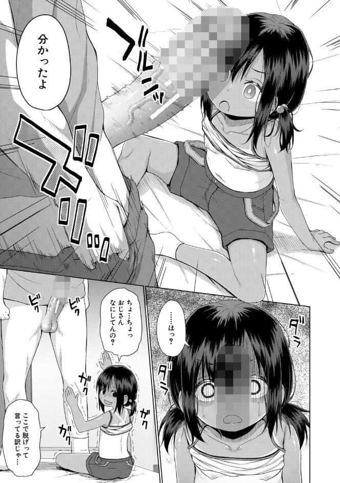 結局メスガキは大人に勝てない【1話試し読み付き】