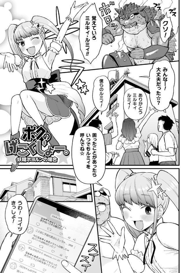 ナマイキえいきゅー機姦【電子書籍限定版】