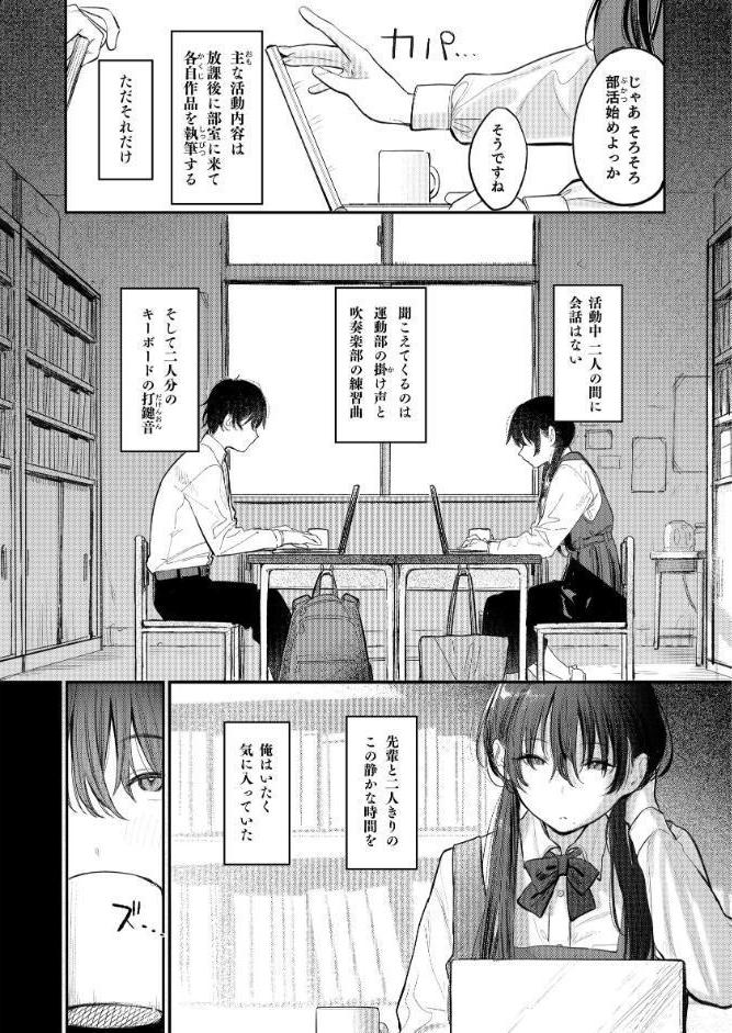 国木田先輩のかくしごと 【棒消し修正版】 〜文芸部の先輩が隠れて書いてた官能小説を盗み見てしまい成り行きでセックスしてしまう本〜